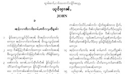 Image of Shan Gospel of John နှုတ်ကပတ်တော်သည်လည်း လူဇာတိအဖြစ်ကို ခံယူ၍